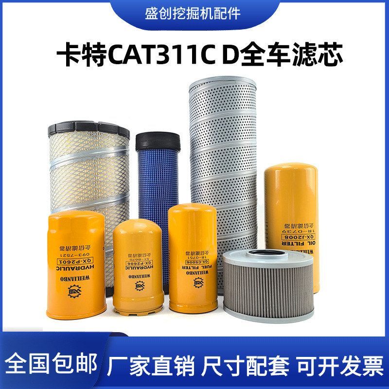 卡特挖卡特挖掘机CAT311C D机油滤芯柴油空气液压回油格进油配件