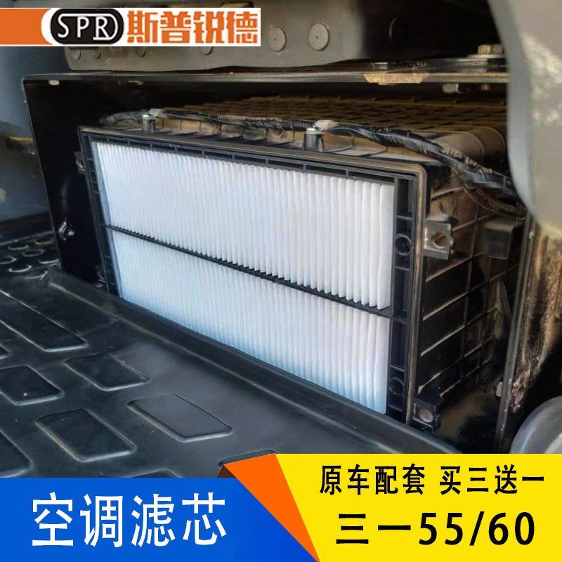 适配挖掘机三一55-9 60-9-10徐工60D龙工60空调滤芯清器过滤网格