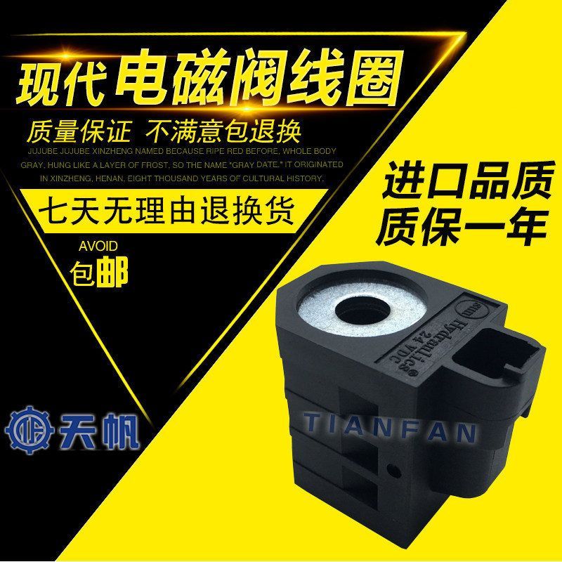 挖掘机现代R80/150/215/60-7/5电磁阀线圈挖机先导电子阀勾机配件