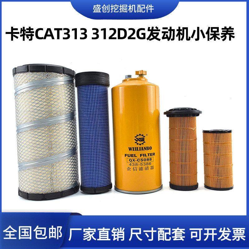 挖掘机卡特312d2 313D2GC机油滤芯柴油油水分离器纸柴空气全车格,机械设备,其他机械设备,淘宝优惠券,粉丝福利购,淘宝优惠卷