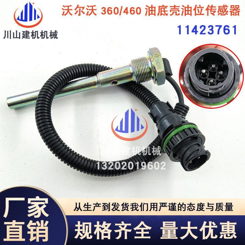 挖掘机配件210B/240B/290/360机油位传感器机油感应器11423761