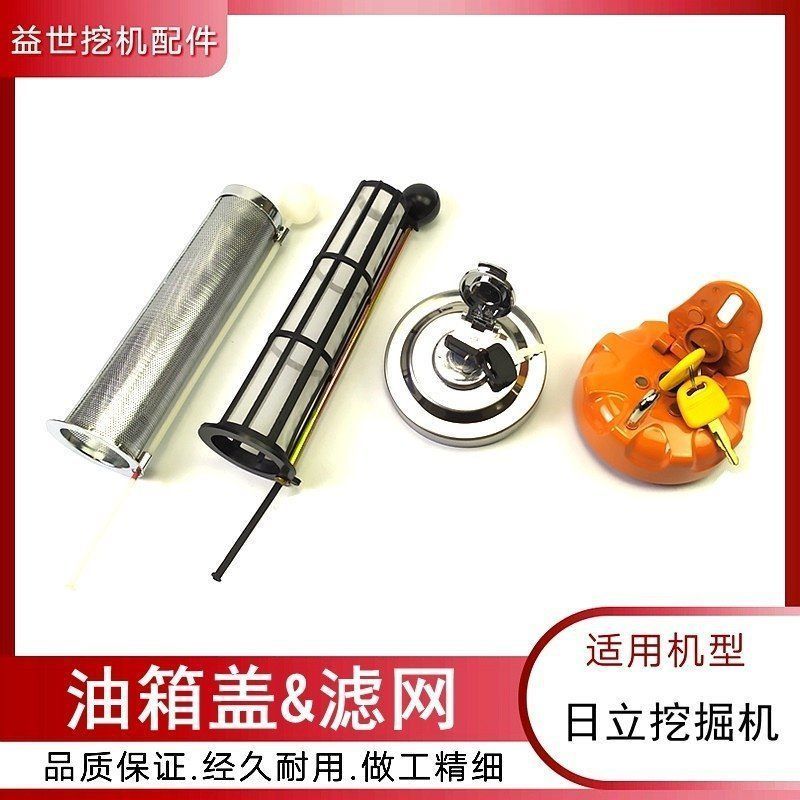 挖机配件日立120 200 210 230 240-6杠3G柴油箱过滤网邮箱盖子