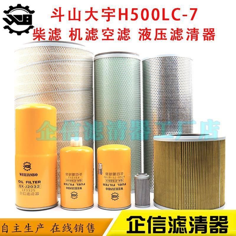 斗山大宇DH500-7 挖掘机油柴油水滤芯空滤芯液压进油回油先导全车