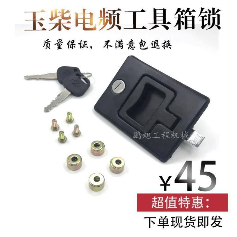 挖掘机配件 玉柴35/55/60/80/135/210/230-6-7-8工具箱锁电瓶箱锁
