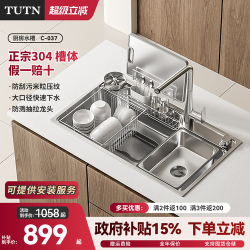 【全国补贴15%】TUTN水槽大单槽厨房家用加厚304不锈钢洗碗池C037