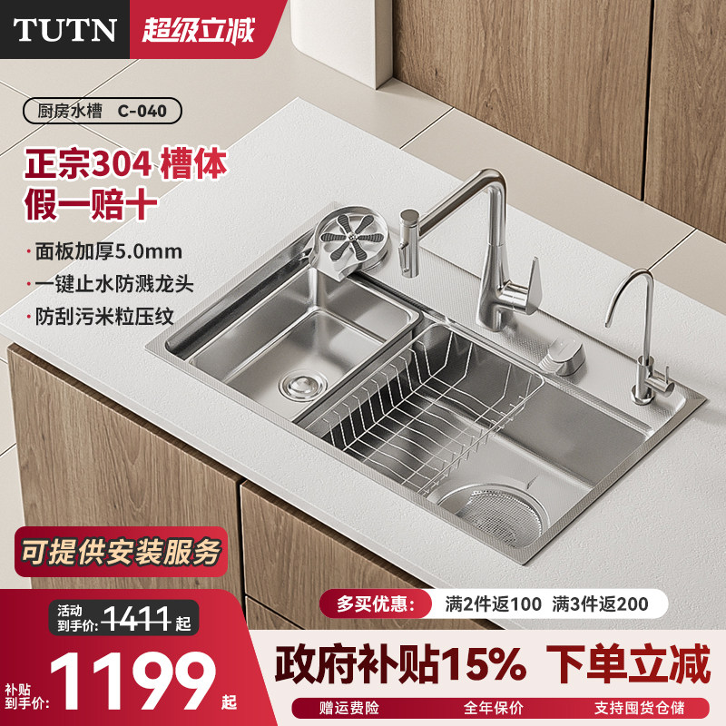 【全国补贴15%】TUTN水槽大单槽厨房家用加厚304不锈钢洗碗池C040