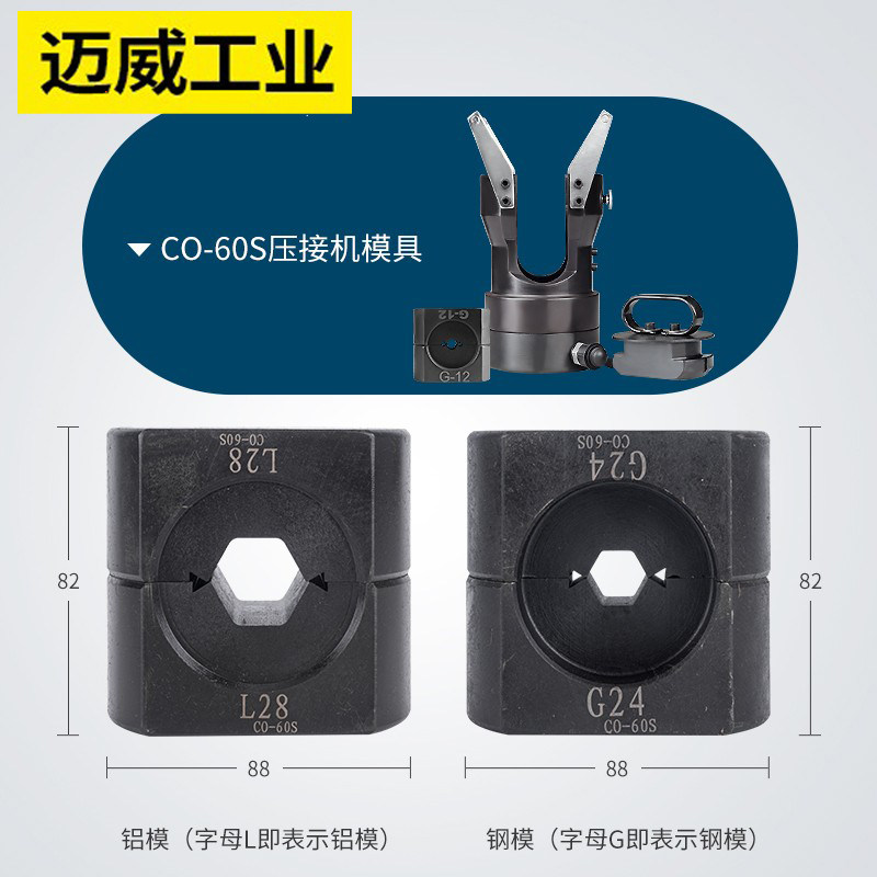 明哲co-60s/100 分体式液压钳模具 60t100t200t 大吨位压接钳模具