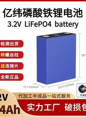 全新宁德亿纬3.2v280ah314磷酸铁锂大单体房车储能大容量动力电池