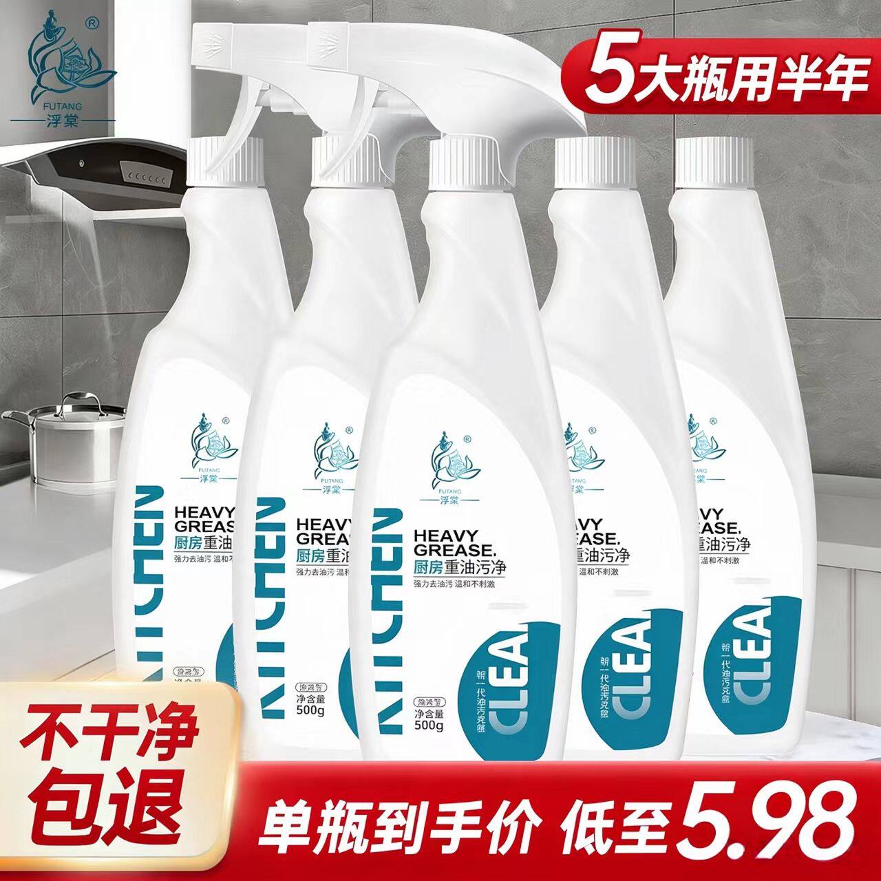 浮棠油污净厨房泡沫型清洁剂
