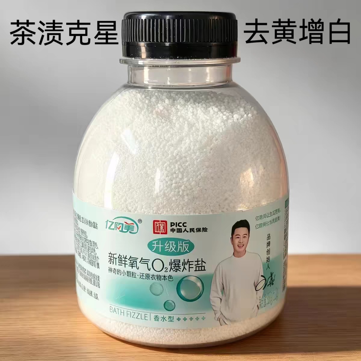 亿购美爆炸盐洗衣去污渍白衣去黄增白彩衣增艳宝宝婴幼儿茶杯茶渍