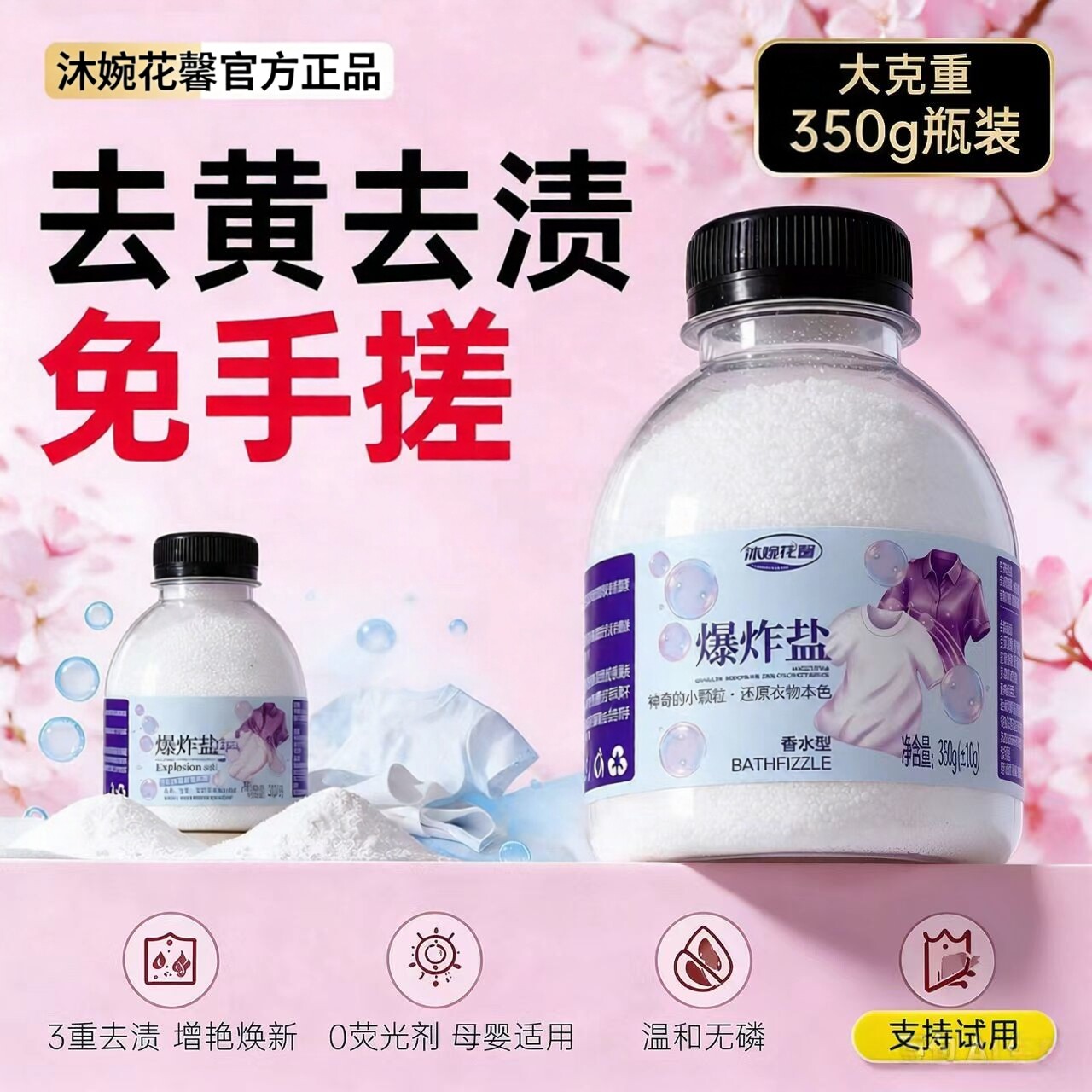 母婴可用不伤手去黄彩漂爆炸盐
