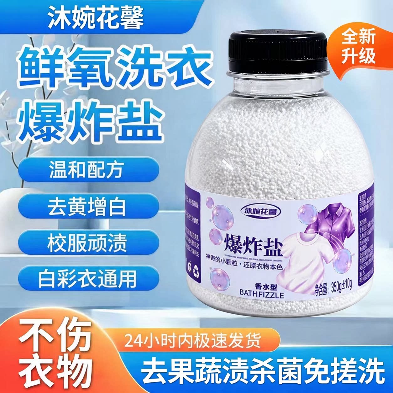 爆炸盐校服净免搓粉母婴洗衣去污渍强力去黄增白衣服小白鞋漂白剂
