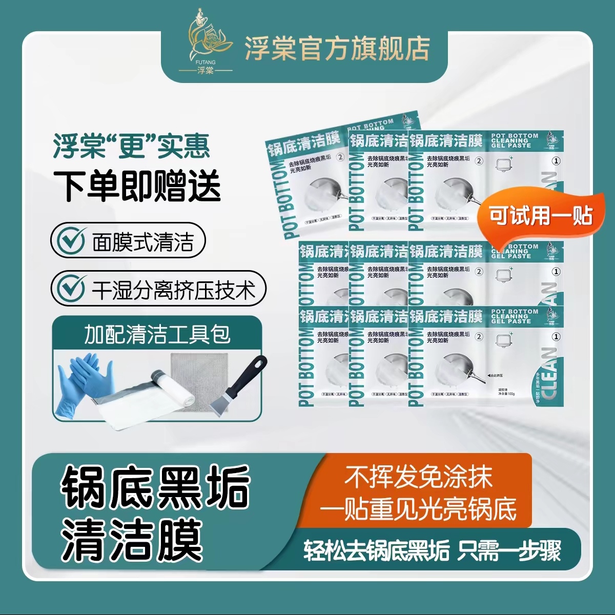 【浮堂】锅底清洁面膜除黑剂最新款强效贴厨房重油洗锅神器除垢