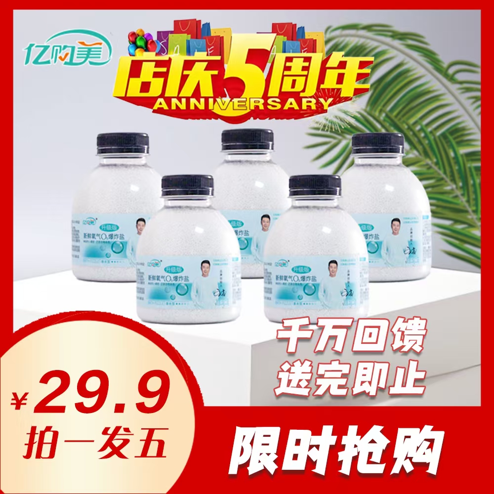 亿购美爆炸盐茶垢茶杯茶具去茶渍白衣去黄去污渍小白鞋母婴可用