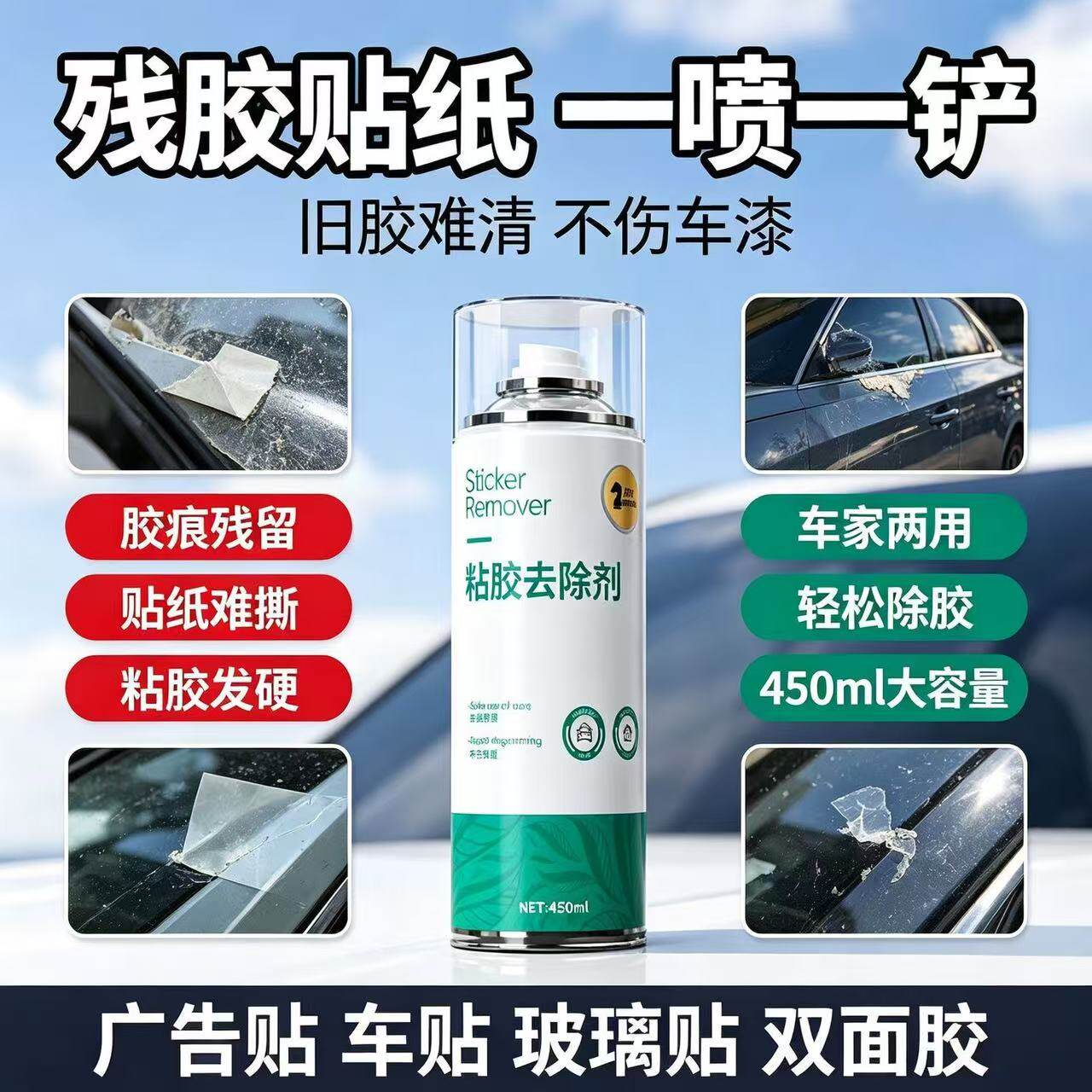 仕马多功能粘胶去除剂去胶汽车胶清车用除胶养护剂家用除胶剂