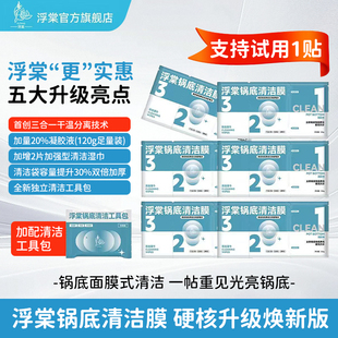 浮棠锅底清洁面膜锅具去污除黑垢剂强效贴厨房重油洗锅神器抖音款