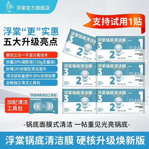 浮堂锅底清洁面膜去污除黑剂