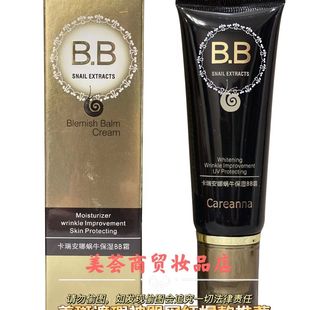 遮瑕力强不卡粉 网红卡瑞安娜Careanna蜗牛保湿 BB霜盖斑神器正品