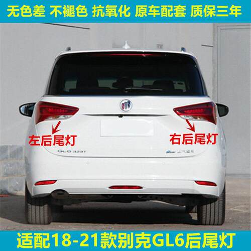 适配别克GL6后尾灯18-22年款总成gl6后刹车灯后防追尾灯车左右灯