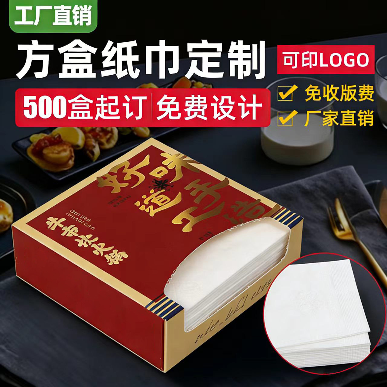工厂直销餐饮盒装纸巾定制