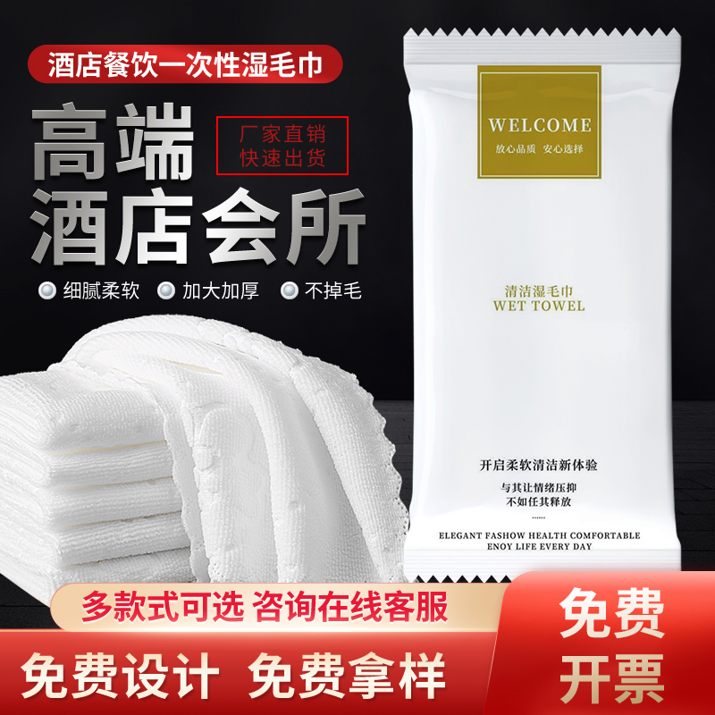 餐饮酒店一次性湿毛巾定制