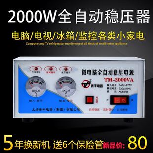 泰丰稳压器220v家用大功率全自动空调电脑冰箱单相电源电压稳定器