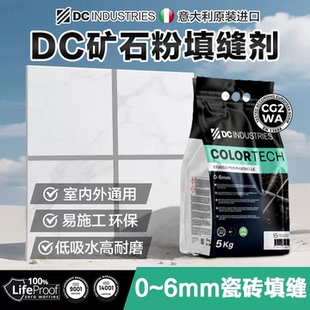 意大利进口DC水泥基填缝剂美缝剂地砖瓷砖专用CG2WA防霉防水耐磨