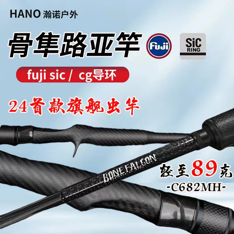 瀚诺HANO骨隼路亚竿轻量化碳纤维握把高感度超快黑坑野钓旗舰虫竿