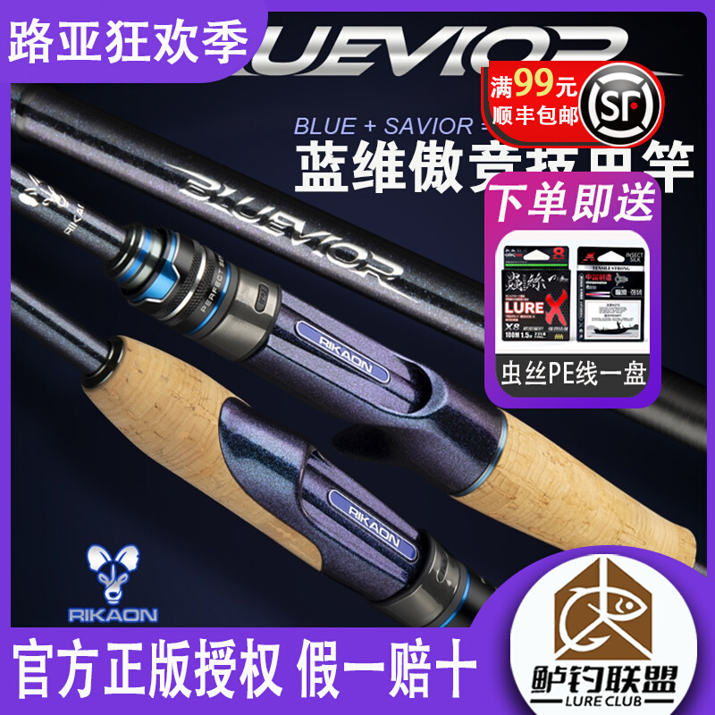 RIKAON蓝维傲曾国昌竞技钓虫国昌