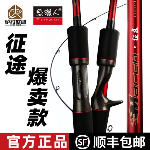 鱼猎人征途路亚竿正品官方授权店
