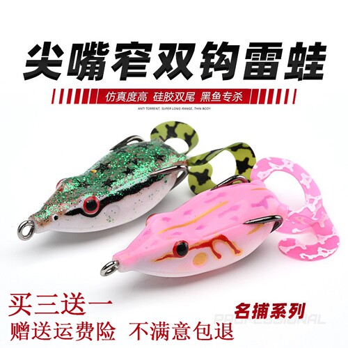 经典款名捕雷蛙改装蛙打黑专用系
