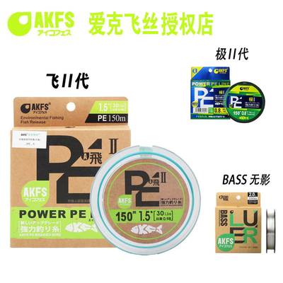 AKFS极/飞二代正品日本进口原丝