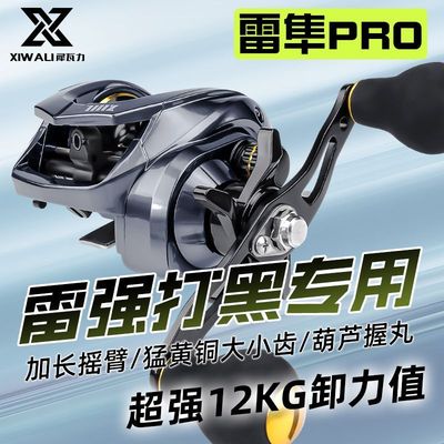 犀瓦力雷隼pro雷强水滴轮打黑专用海钓大物超远投大握丸防炸线轮