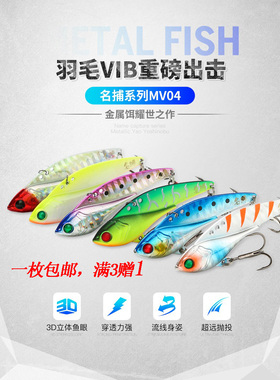 鱼猎人名捕VIB路亚饵MV04假饵翘嘴响尾蛇金属vip 远投铁板vlb亮片