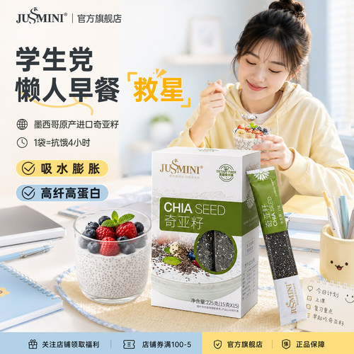 JUSSMINI墨西哥即食奇亚籽饱腹