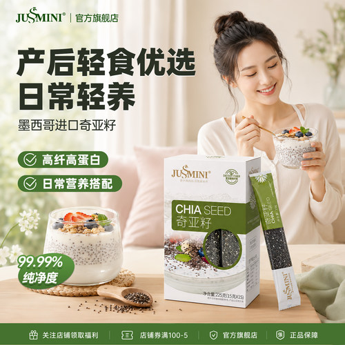 墨西哥进口奇亚籽宝妈轻食代餐