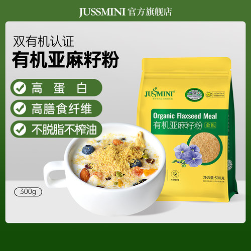 有机认证熟亚麻籽粉木酚素高蛋白