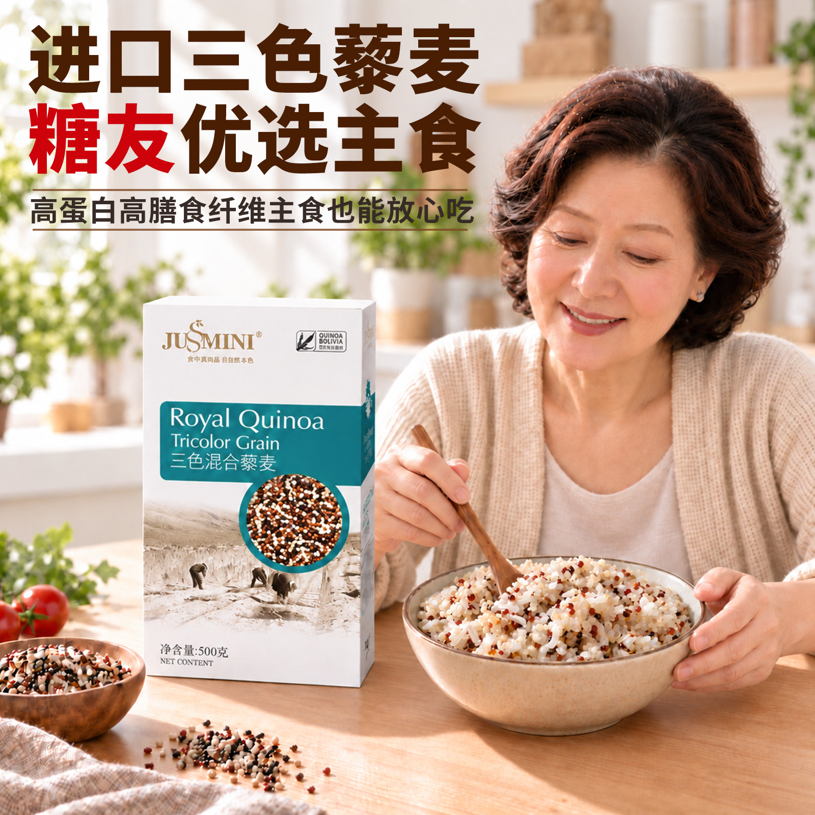 JUSSMINI玻利维亚进口三色藜麦新米免洗免泡中老年糖友即食糙米饭