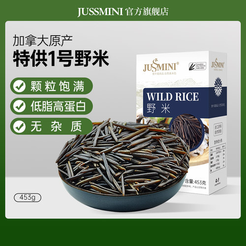 加拿大进口优质冰湖1号野米菰米