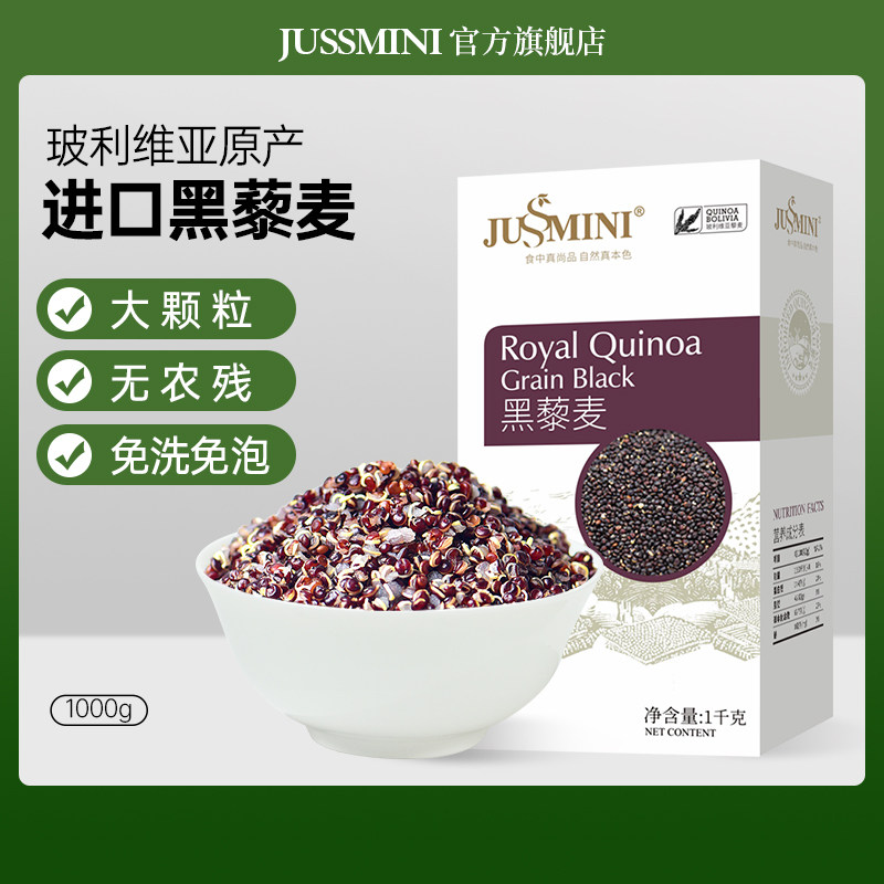 正宗进口黑藜麦新米杂粮饱腹