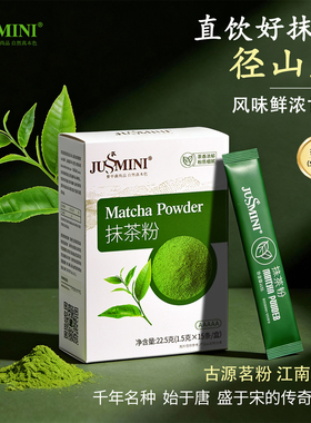 JUSSMINI径山露抹茶粉无糖0脂茶道级5A咖啡拿铁冲饮无添加五十铃