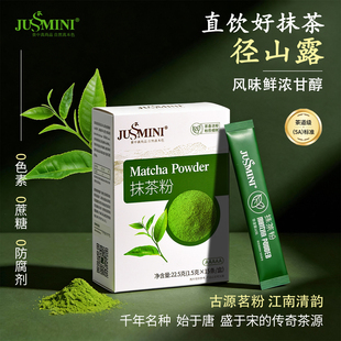JUSSMINI径山露抹茶粉无糖0脂茶道级5A咖啡拿铁冲饮无添加五十铃