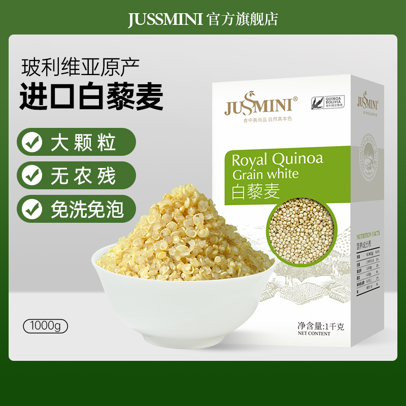 JUSSMINI进口代餐饱腹白藜麦