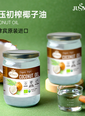 JUSSMINI菲律宾进口冷榨椰子油烘焙食用天然护发护肤漱口生酮mct