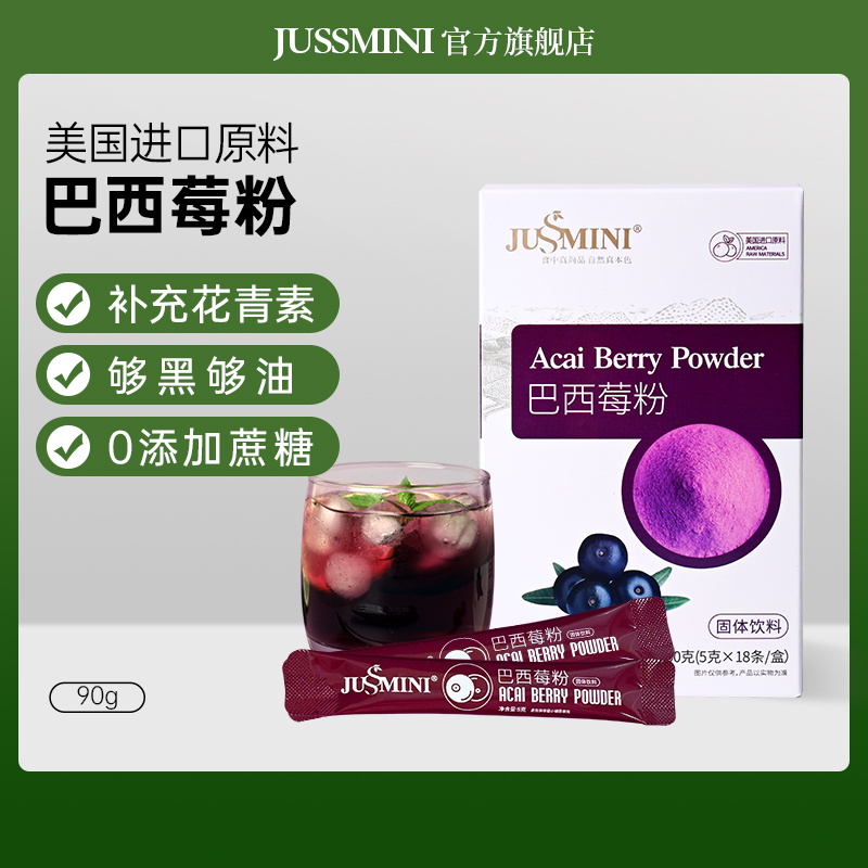 巴西莓粉官方旗舰补充花青素