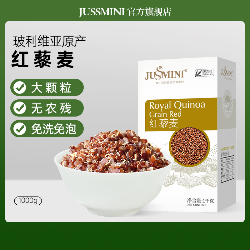 JUSSMINI玻利维亚进口红色麦米