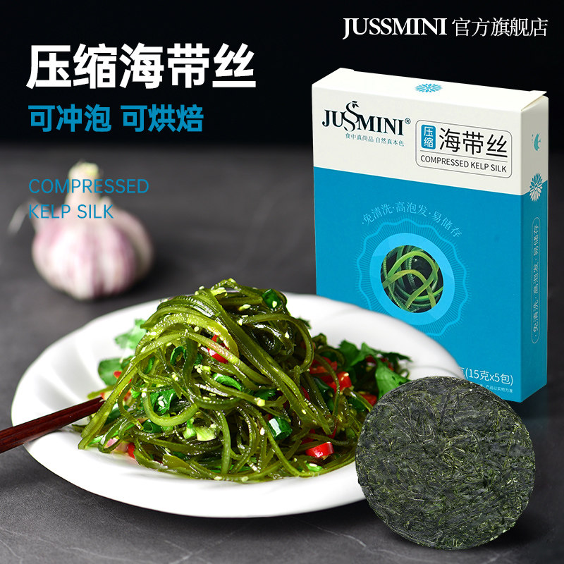 jussmini压缩海带丝海带干货烘干圆饼嫩苗压缩片盐渍凉拌即食免煮