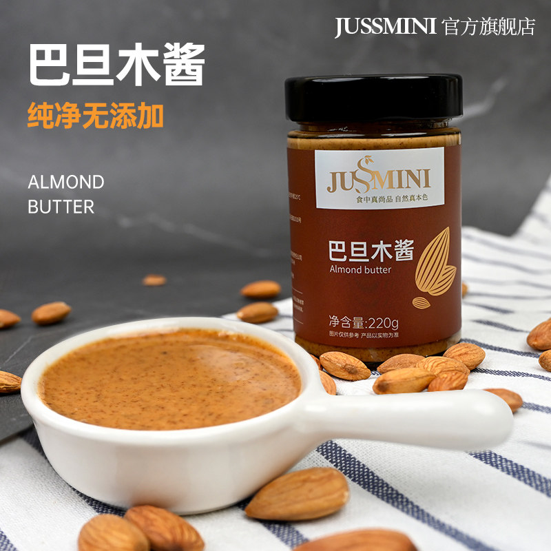 jussmini杏仁酱纯巴旦木扁桃仁坚果酱生酮涂抹面包三明治花生酱