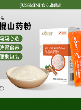 【有效期至26年2月28日】JUSSMINI纯铁棍山药粉焦作怀山药粉正宗