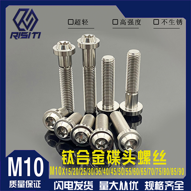 M10x15-90L钛合金蝶形固定螺丝